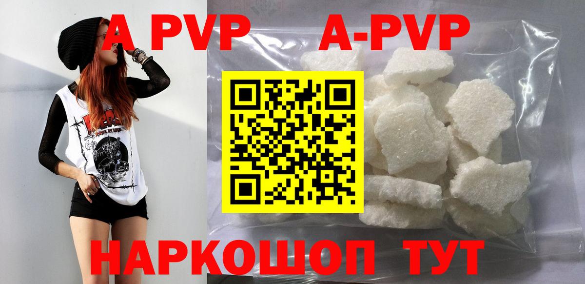 A PVP кристаллы Старая Купавна