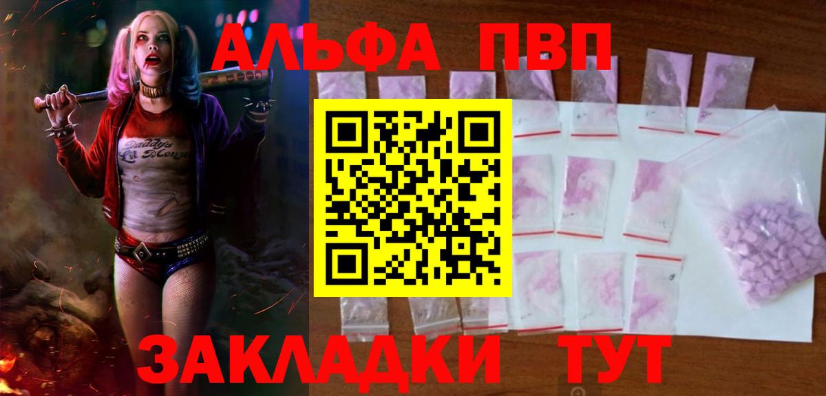 Альфа ПВП Crystall  Alfa_PVP VHQ  наркошоп  Старая Купавна  Вход с VPN 