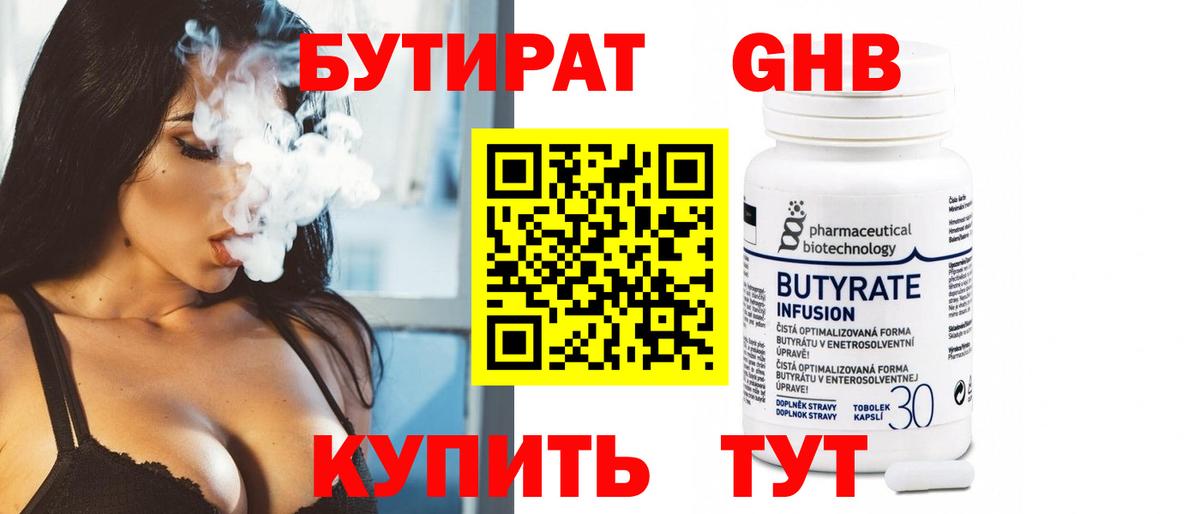 Бутират буратино  Вход с VPN  Старая Купавна 