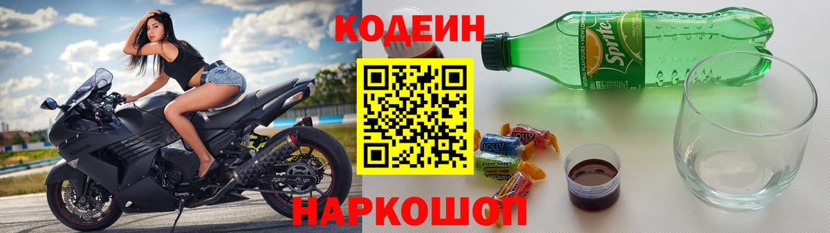 Старая Купавна  Кодеиновый сироп Lean напиток Lean (лин)  Codein напиток Lean (лин)  Вход с VPN 