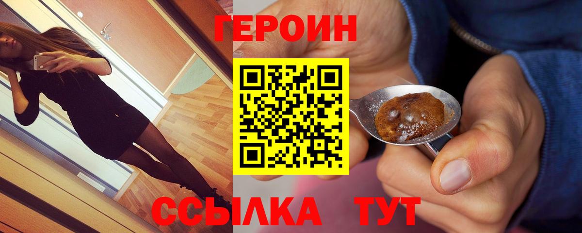 Героин VHQ Старая Купавна