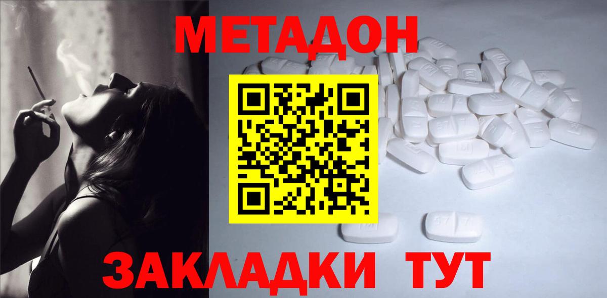 МЕТАДОН кристалл Старая Купавна