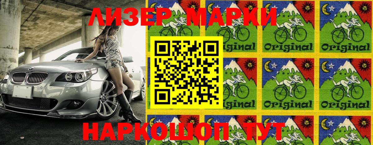 Наркотические марки 1500мкг Старая Купавна